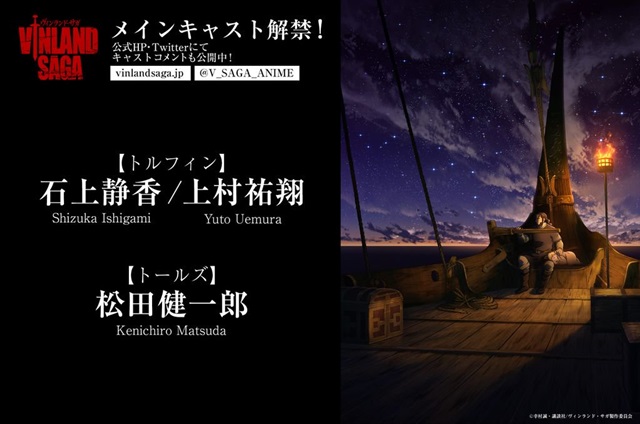 「ヴィンランド・サガ」&nbsp;主人公トルフィン役に石上静香＆上村祐翔、第1弾PVでアニメ映像初披露