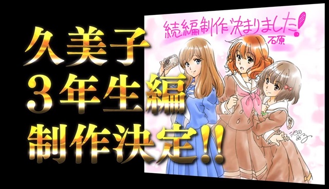 「響け！ユーフォニアム」&nbsp;3年生になった久美子たち描く新シリーズの製作決定！