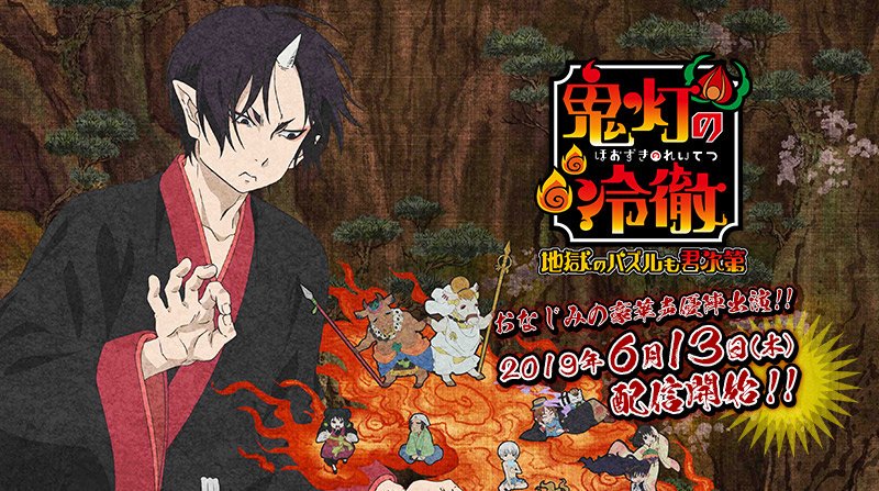 スマホパズルゲーム『鬼灯の冷徹〜地獄のパズルも君次第』が配信開始！