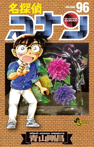 ３大コナンでしかみない表現&nbsp;｢このアマぁ｣&nbsp;｢ジャリガキ｣