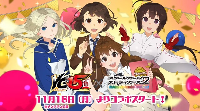 『スクールガールストライカーズ2』で11月18日メンテナンス後より「ヤングガンガン」15周年記念イベントを開催！