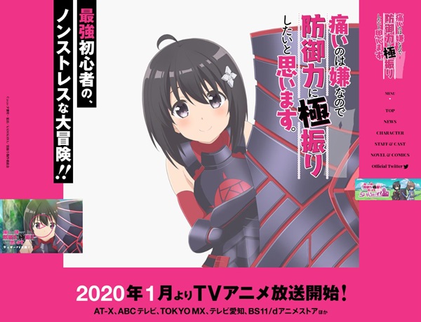 「痛いのは嫌なので防御力に極振りしたいと思います。」&nbsp;カナデを演じるのは新井里美！&nbsp;放送は2020年1月よりTOKYO&nbsp;MX、BS11ほか