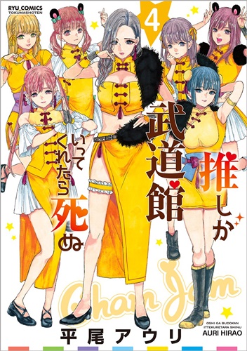 「推しが武道館行ってくれたら死ぬ」とかいうアニメｗｗｗ