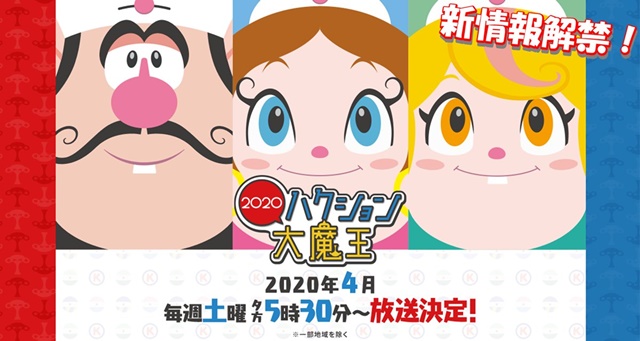 「ハクション大魔王2020」&nbsp;カンちゃん役は古川登志夫、日高のり子・関智一らも