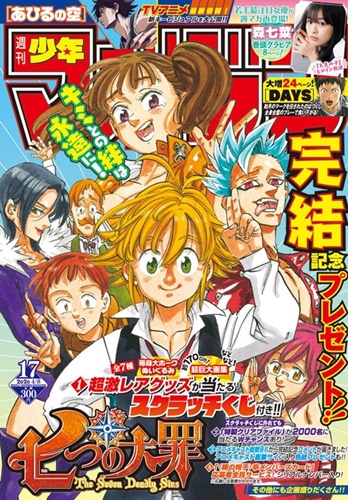 鈴木央「七つの大罪」がマガジンで完結！&nbsp;次の世代を描く続編の制作も決定
