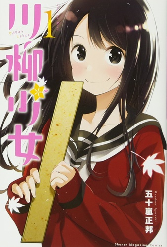 「川柳少女」&nbsp;マガジンの川柳ラブコメマンガが3年半の連載に幕