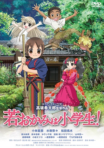 劇場版「若おかみは小学生！」&nbsp;Eテレで放送