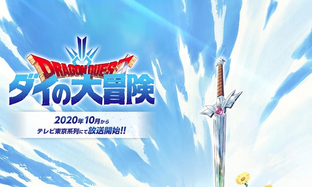 「ダイの大冒険」10月放送開始！&nbsp;ダイ役は種崎敦美、豊永利行・小松未可子らも