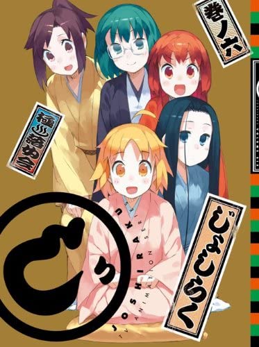 ガールズ落語家による楽屋トークギャグアニメ「じょしらく」が一挙配信！