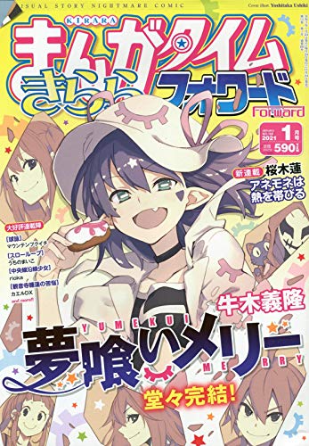 「夢喰いメリー」&nbsp;12年の連載に幕、TVアニメ化も話題のマンガ
