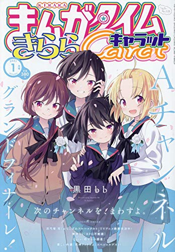 黒田bb「Aチャンネル」連載12年で完結！12月に最終巻、1月に画集第2弾発売