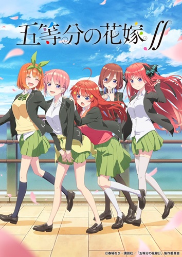 「五等分の花嫁」&nbsp;TVアニメ第2期が2021年1月7日スタート！
