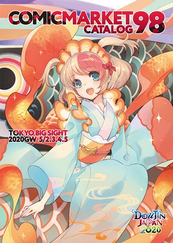 コミックマーケット99、4日開催→3日開催へ短縮「総合的に判断」