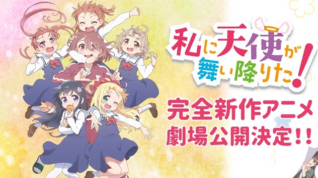 「私に天使が舞い降りた！」完全新作アニメの劇場公開決定！