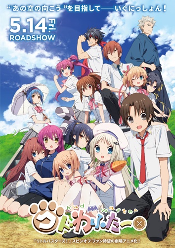 「劇場版&nbsp;クドわふたー」が5月14日より公開決定！