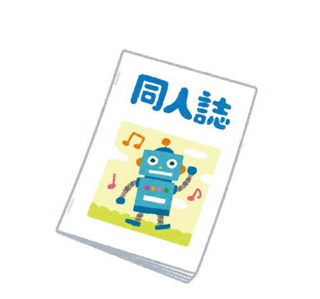 同人誌に1万円使ったんやが…