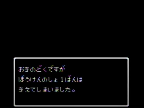 今のゲームで「冒険の書が消える」に匹敵するトラウマってあるんか？