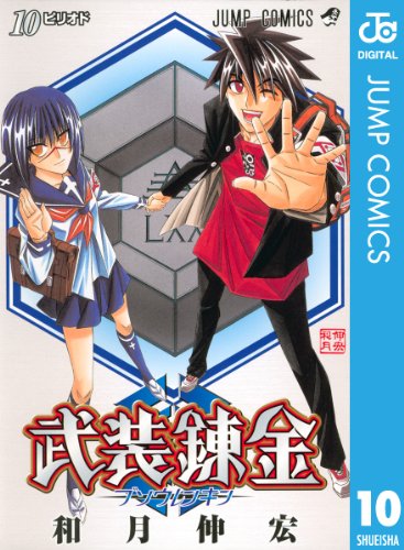 三大面白いジャンプ打ち切り漫画「武装錬金」「エムゼロ」