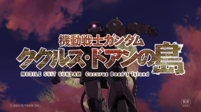 「機動戦士ガンダム&nbsp;ククルス・ドアンの島」特別映像公開！&nbsp;安彦良和監督の衝撃発言「ガンダムは、これが最後」
