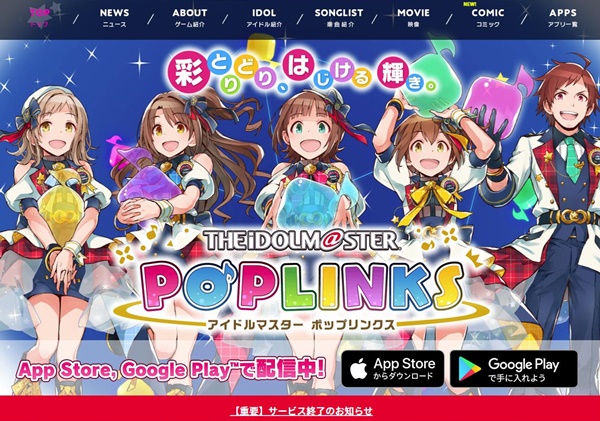 アイドルマスターシリーズ「ポプマス」配信から約１年半で終了、一部ミッションが達成不可に