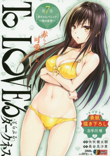 ”古手川唯”がしこれる理由は何なのか？