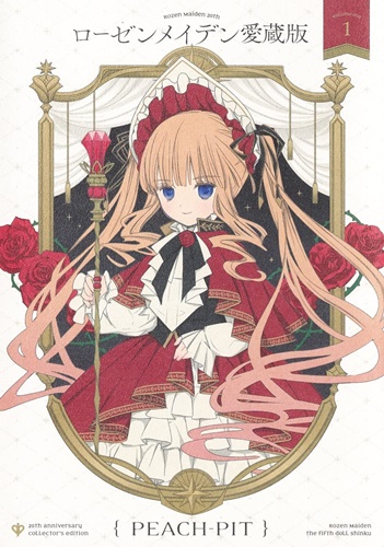 「ローゼンメイデン」愛蔵版の刊行開始！&nbsp;アクリルアートやポストカードのプレゼントも