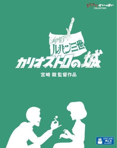 『ルパン三世&nbsp;カリオストロの城』、全国88の映画館で復刻上映！&nbsp;9月13日のクラリスの結婚式を記念して
