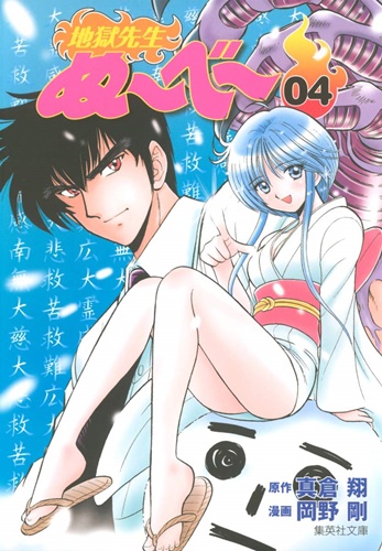 「地獄先生ぬーべー」見るんやが、漫画とアニメどっちが怖い？