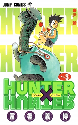 今更HUNTER×HUNTER読んでるんやが