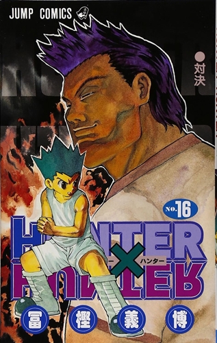 ハンターハンターについて分からないことがあるんやが