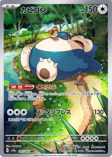 カビゴン大好きなんやけど