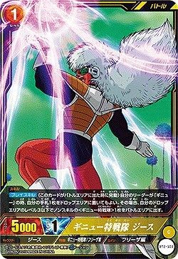 ギニュー特戦隊のジース&nbsp;←&nbsp;こいつだけ何の特徴もなくね？