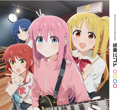 後藤ひとりの渾名が「ぼっちゃん」って地味に酷い