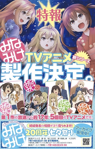 みなみけ新作アニメ化&nbsp;←&nbsp;これ