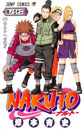 ナルトの同期で最も地味なのは