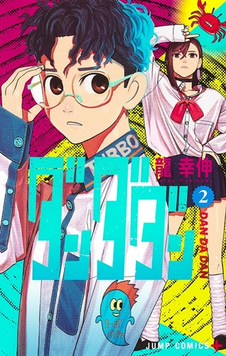 ダンダダンって正直今連載してるジャンプ系列の漫画の中で1番面白いよな