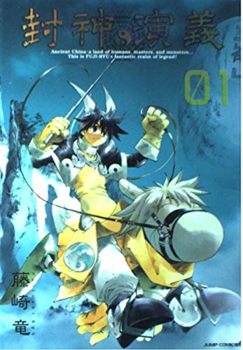 封神演義ってなんでアニメ化しないの？