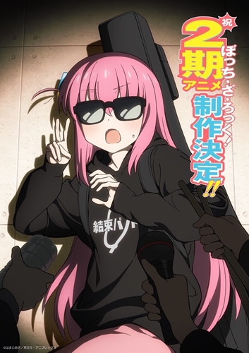 ぼざろ2期やるんか！！