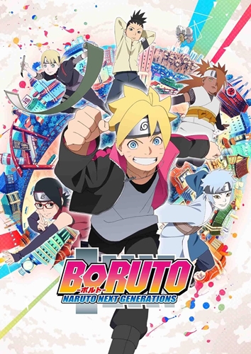 NARUTO見てたけどBORUTOは見てない。BORUTOどうなん？