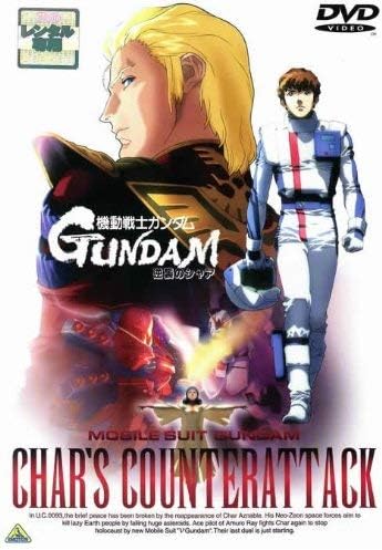 ガンダム1st～逆シャアって作り直した方がええやろ