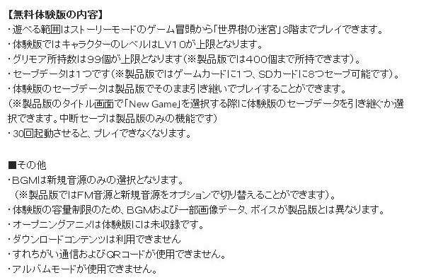 3DS「新・世界樹の迷宮２&nbsp;ファフニールの騎士」&nbsp;セーブデータを引き継げる体験版を配信開始！