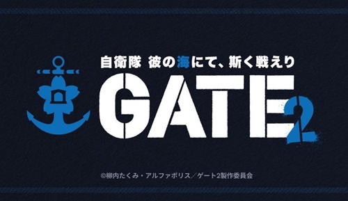ゲート&nbsp;アニメ2期制作決定！