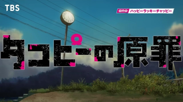 タコピーの原罪っていうアニメ面白い？