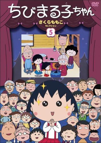 ちびまる子ちゃんで嫌いなキャラ挙げてけ