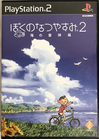 ぼくなつ2をやりたい