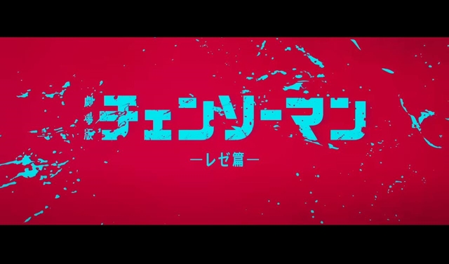 映画チェンソーマン、大ヒットしてしまう