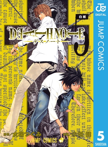 デスノートってキラとLの引き分けエンドのが良かったよな
