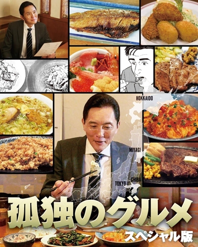 ワイ、孤独のグルメを１００回以上観てる・・・