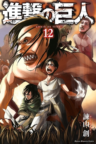 進撃の巨人ってサイズ設定間違えてるよな