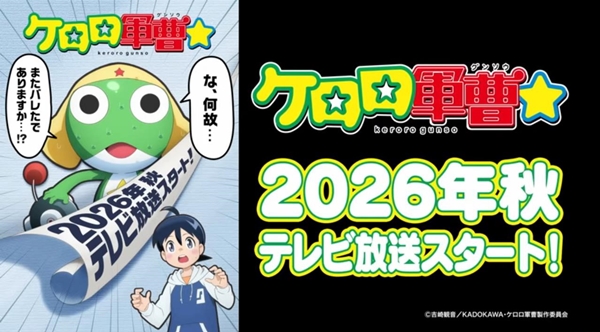 ケロロ軍曹新作、声優全員交代